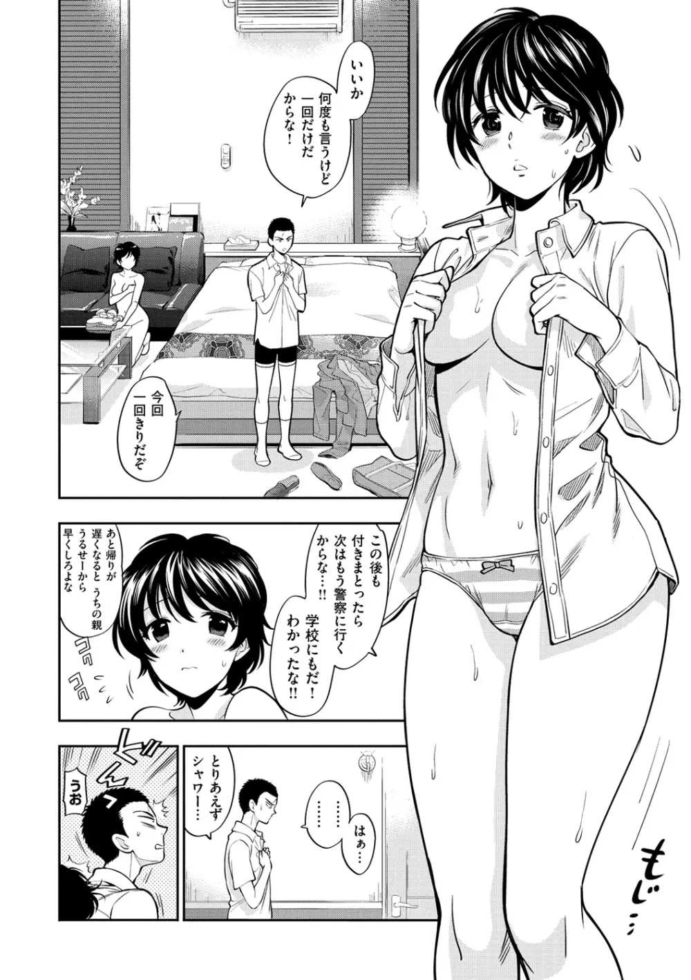 僕の年上のカノジョ Page.109