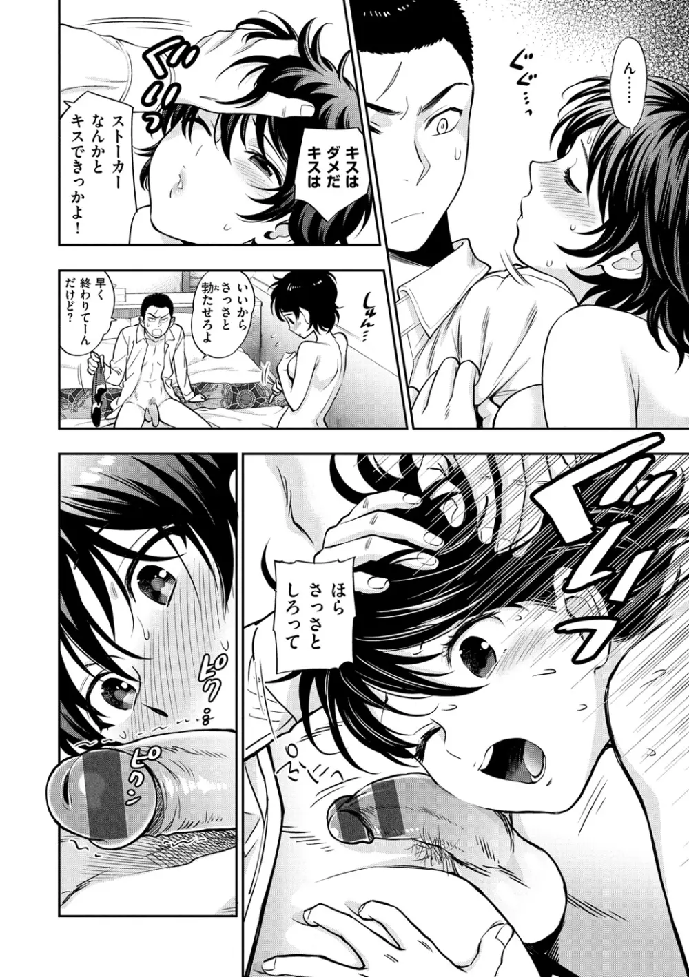 僕の年上のカノジョ Page.111