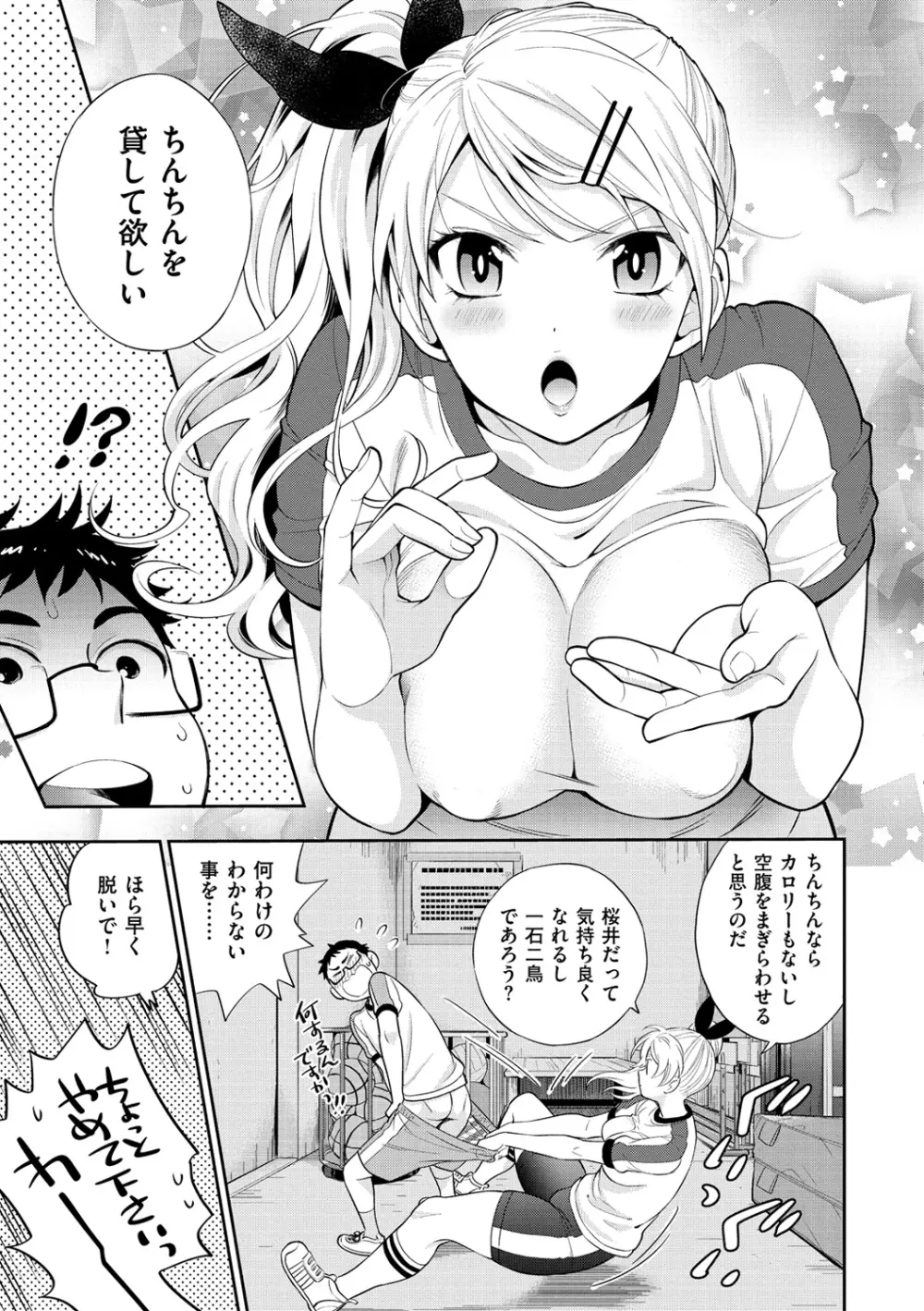 僕の年上のカノジョ Page.124