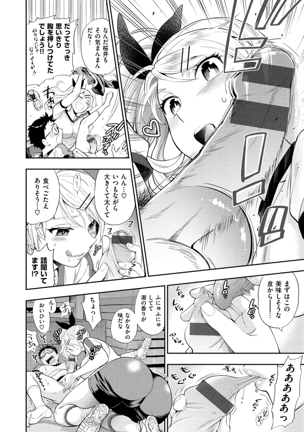 僕の年上のカノジョ Page.125