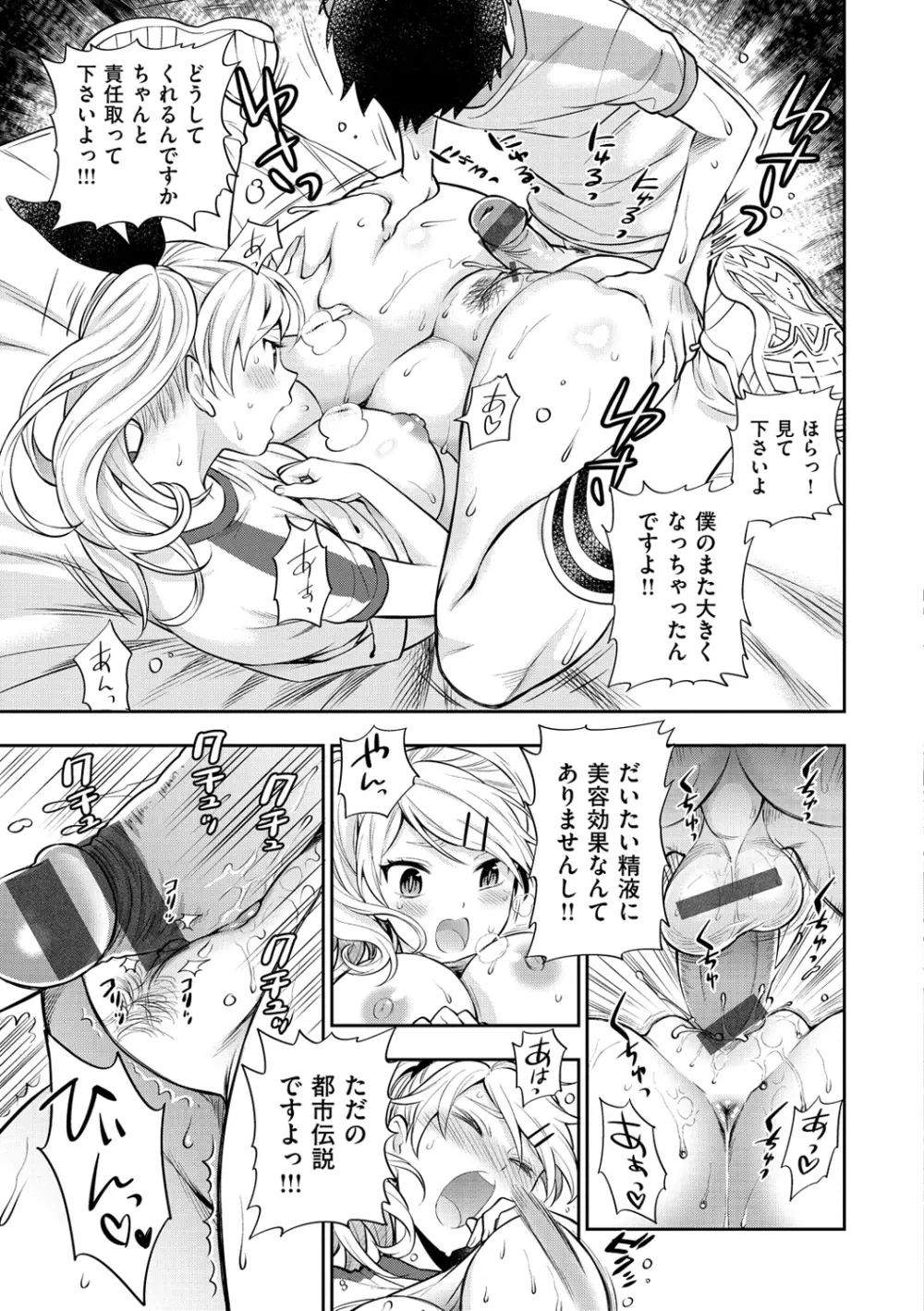 僕の年上のカノジョ Page.134