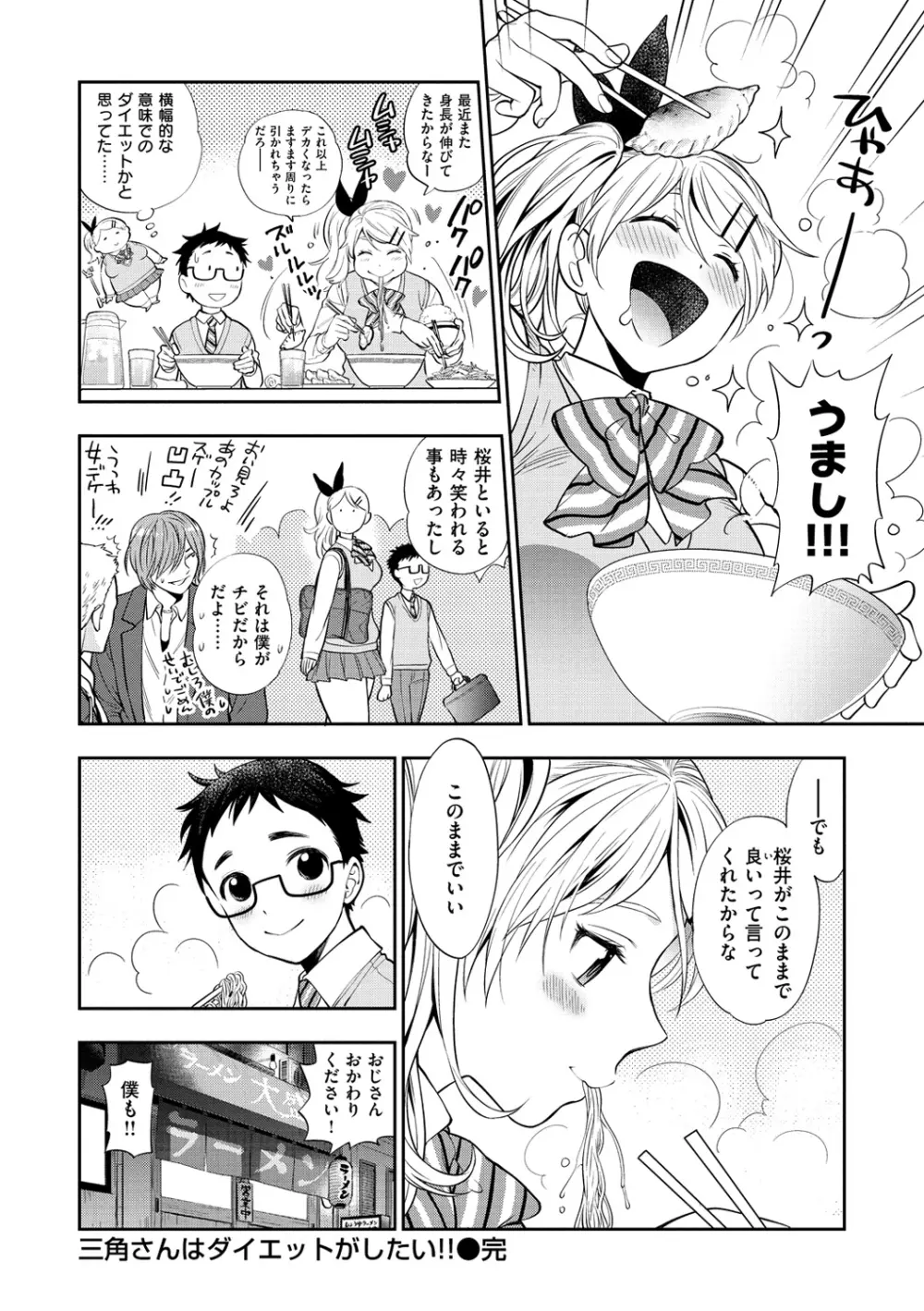 僕の年上のカノジョ Page.141