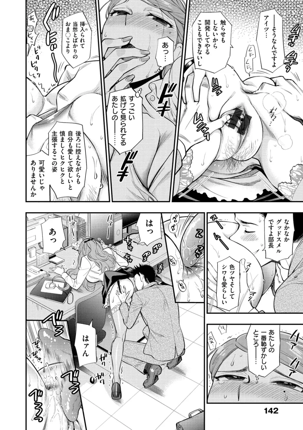 僕の年上のカノジョ Page.147