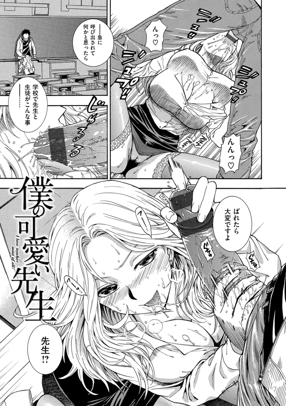 僕の年上のカノジョ Page.162