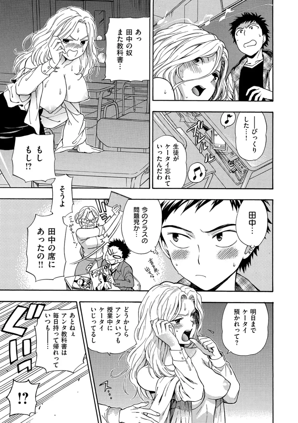 僕の年上のカノジョ Page.170