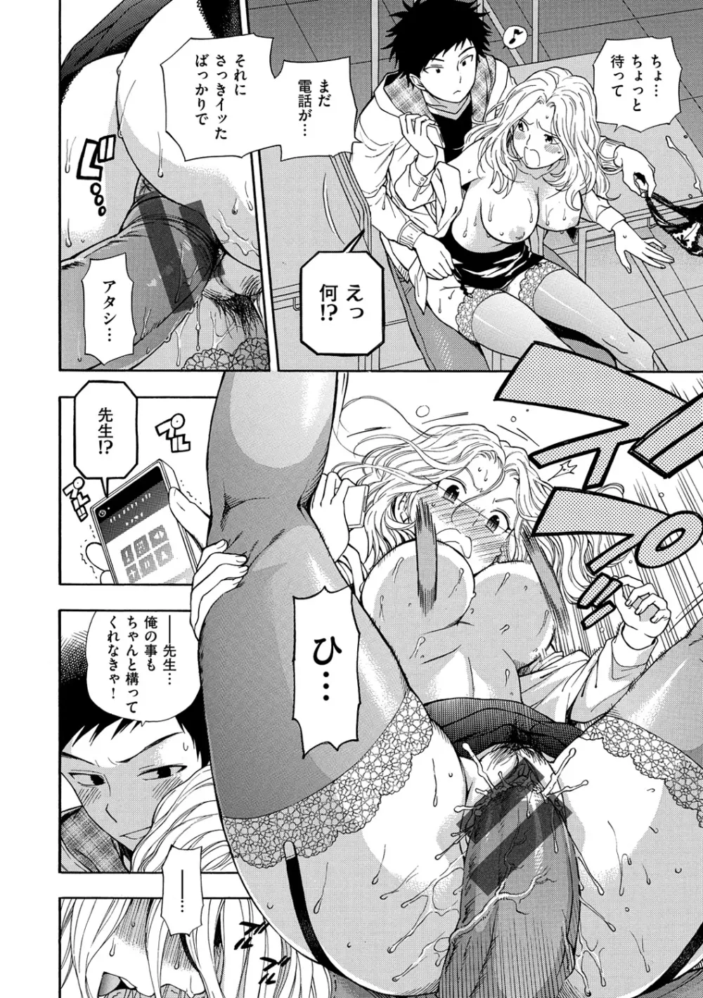 僕の年上のカノジョ Page.171