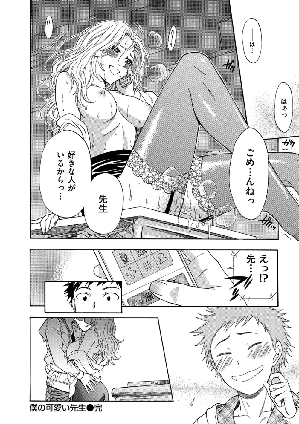 僕の年上のカノジョ Page.177