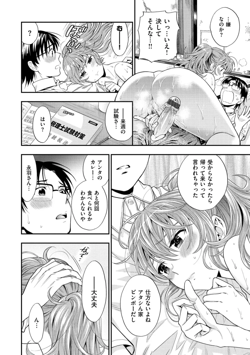 僕の年上のカノジョ Page.187