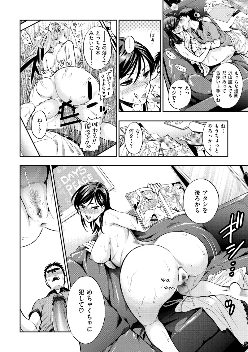 僕の年上のカノジョ Page.19