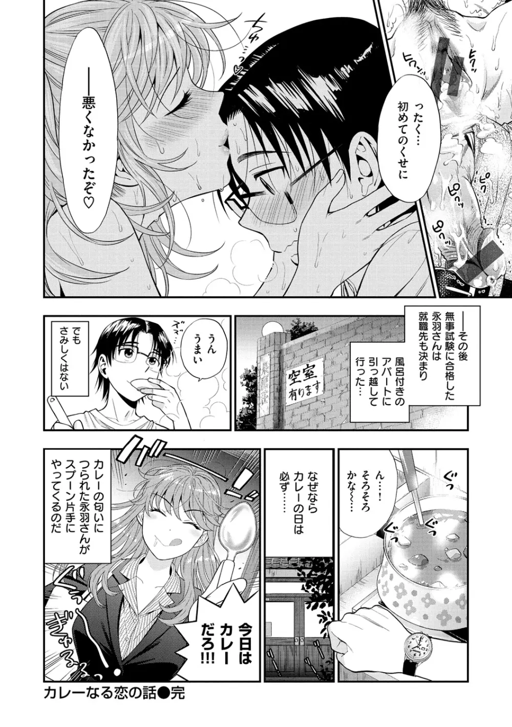 僕の年上のカノジョ Page.193