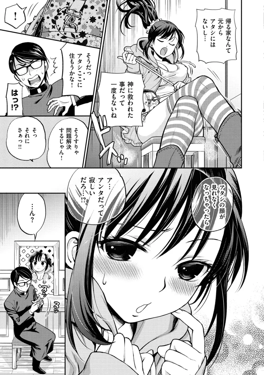 僕の年上のカノジョ Page.196