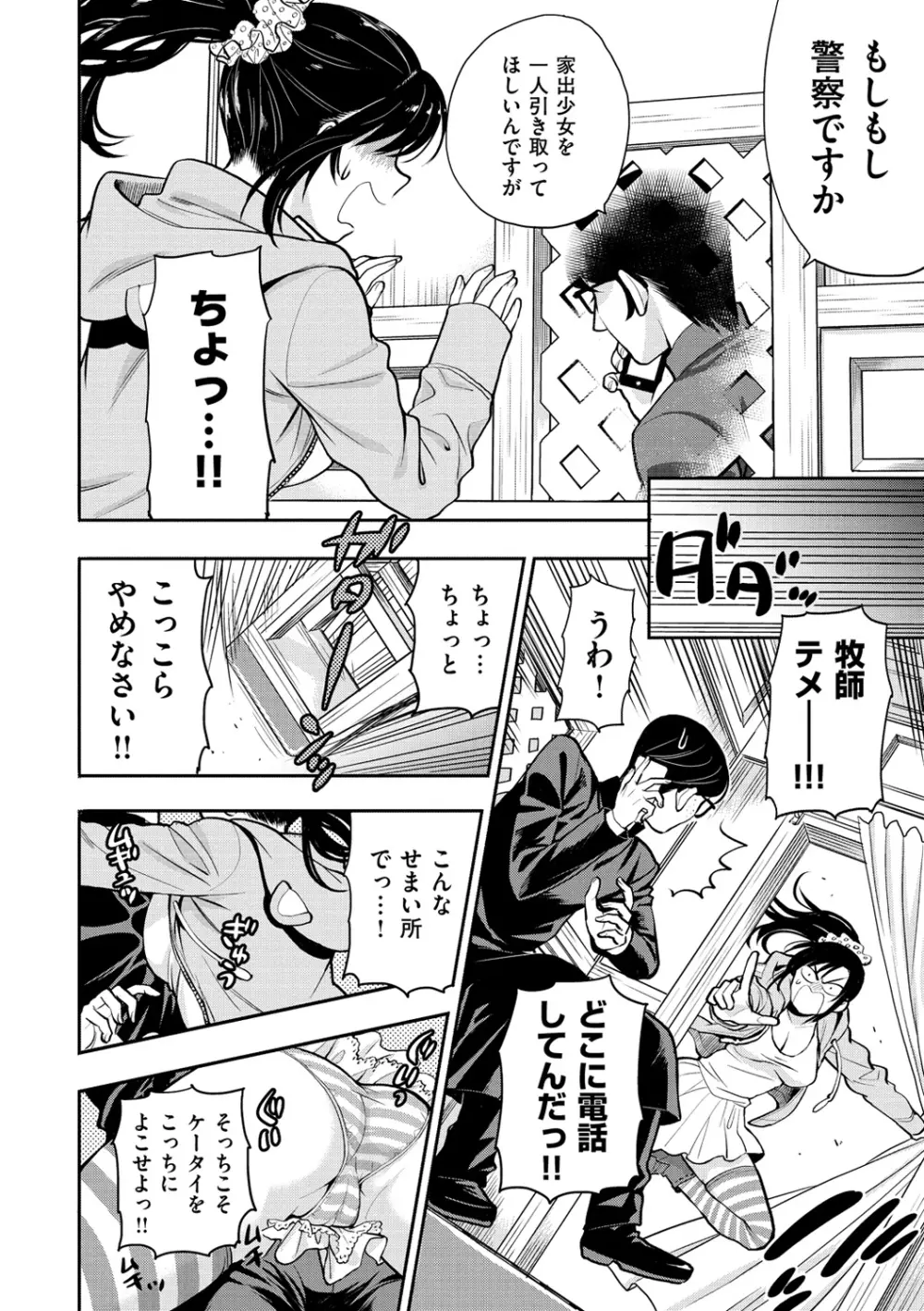 僕の年上のカノジョ Page.197