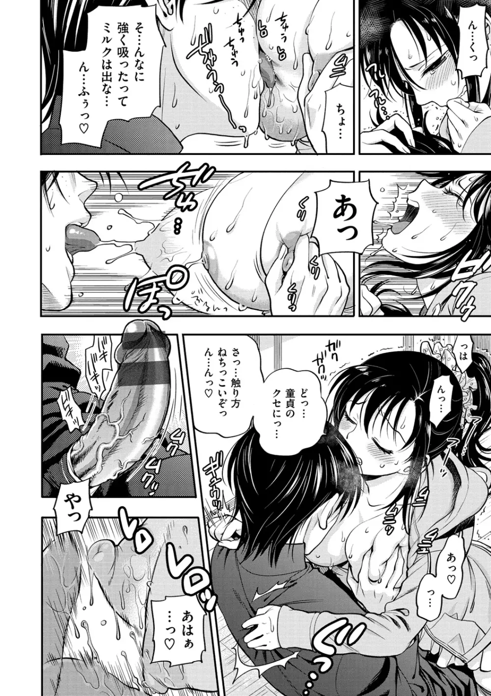 僕の年上のカノジョ Page.203