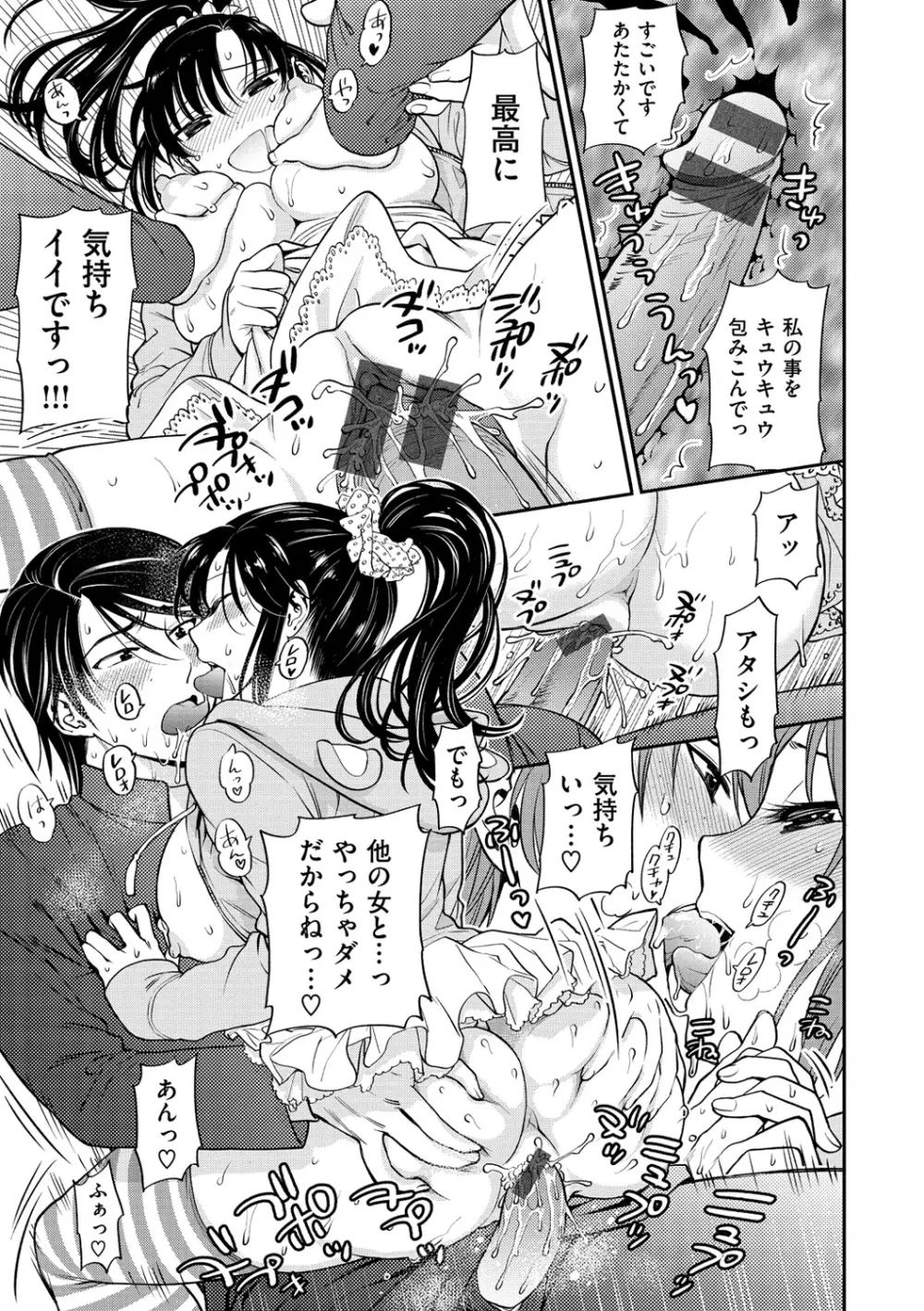 僕の年上のカノジョ Page.210