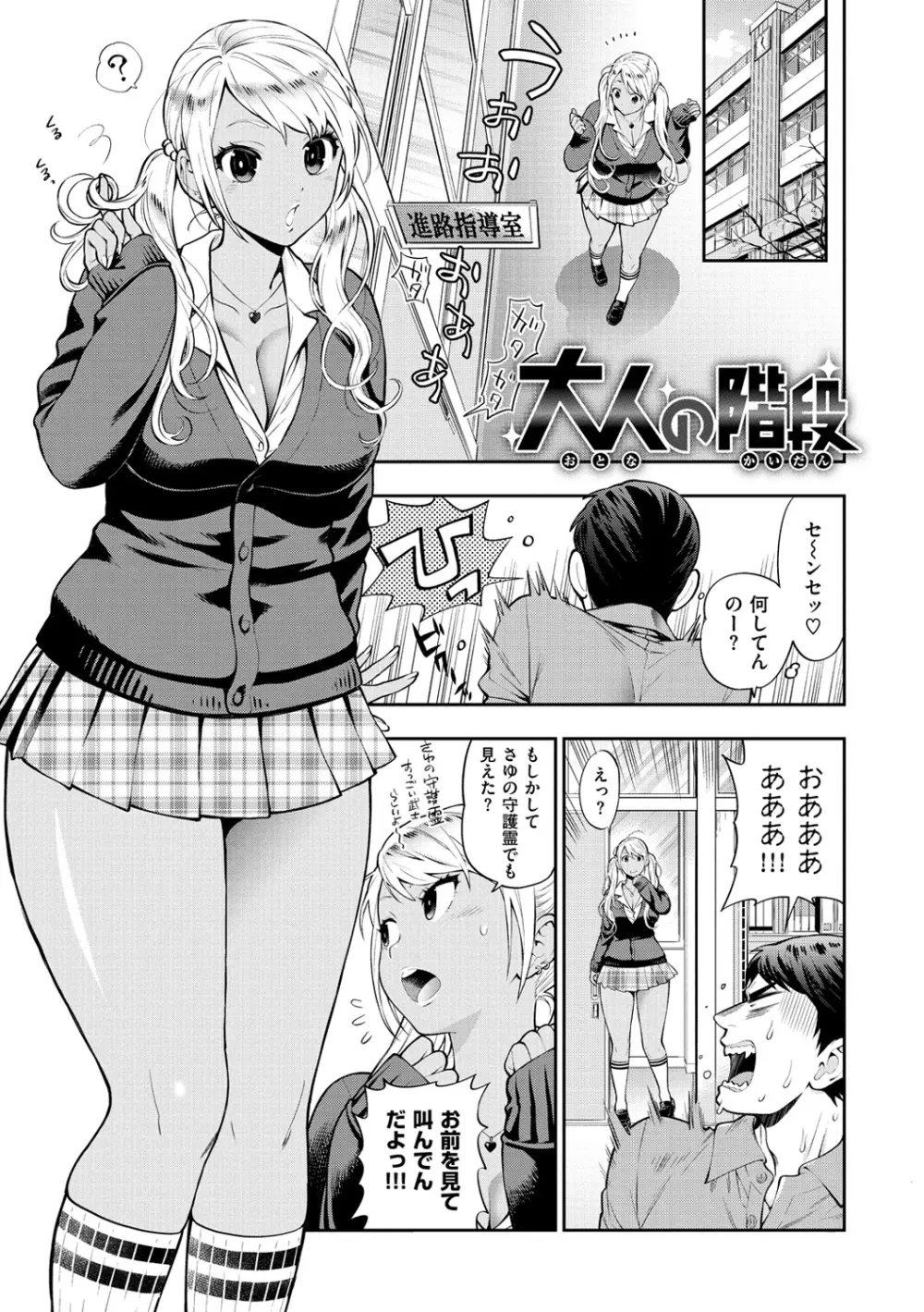 僕の年上のカノジョ Page.26