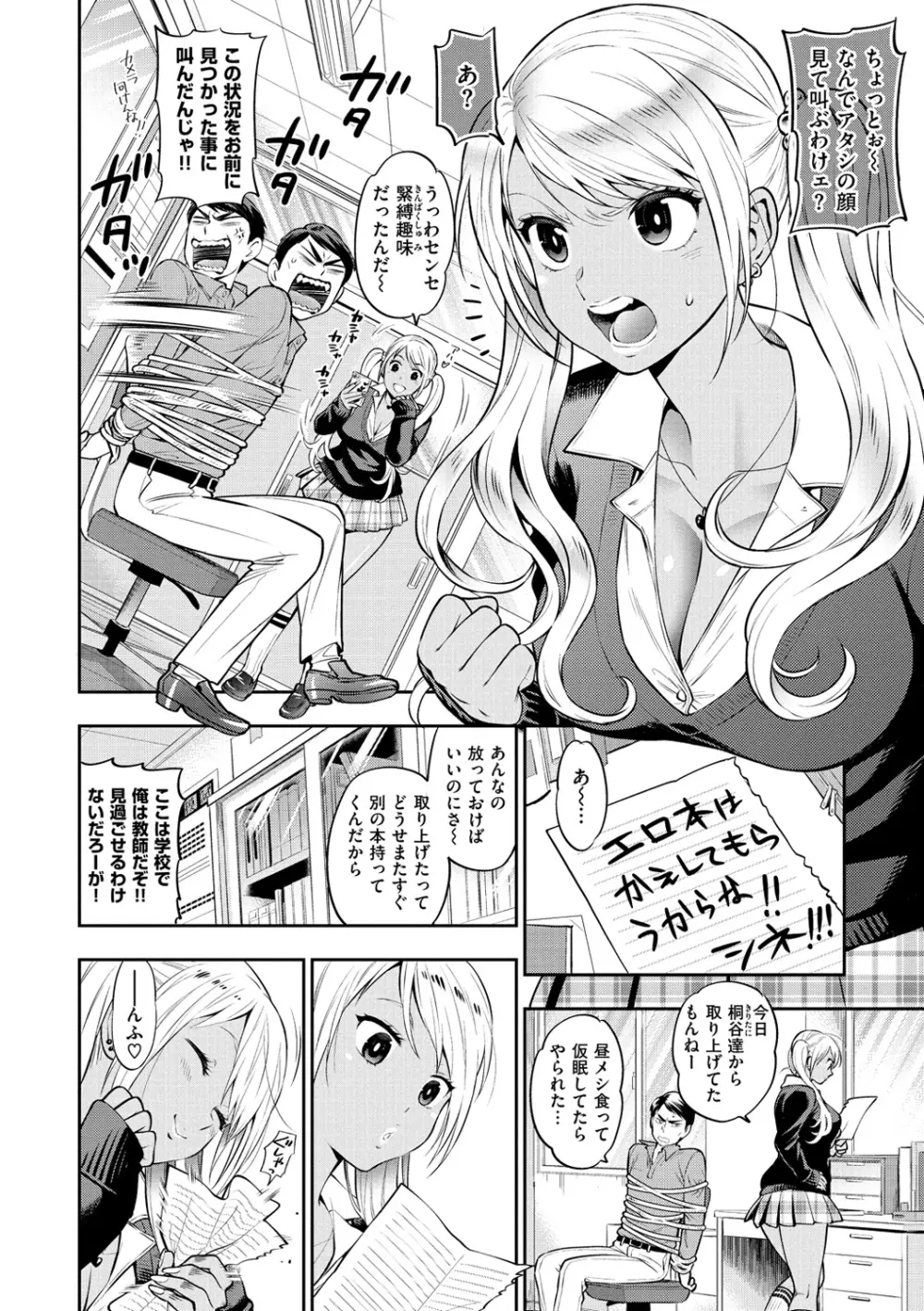 僕の年上のカノジョ Page.27