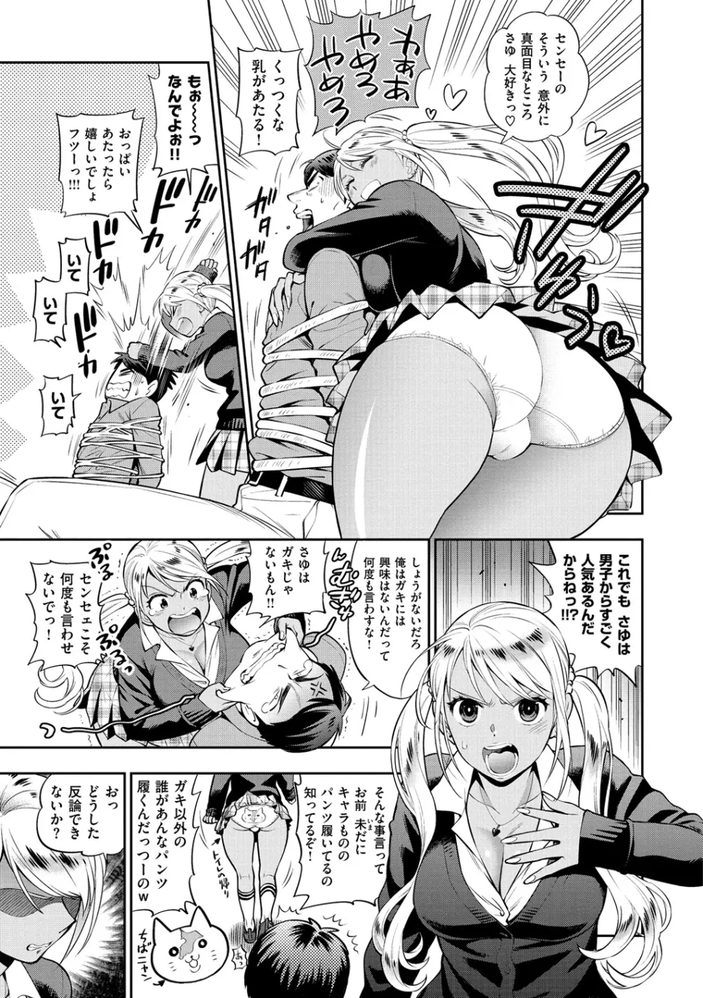 僕の年上のカノジョ Page.28