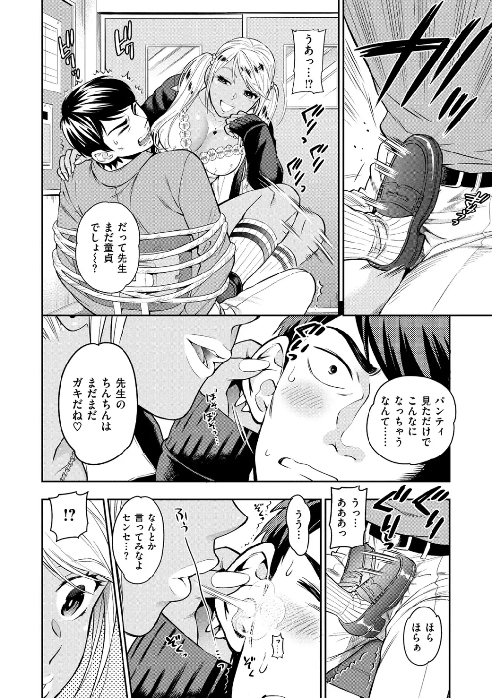 僕の年上のカノジョ Page.31