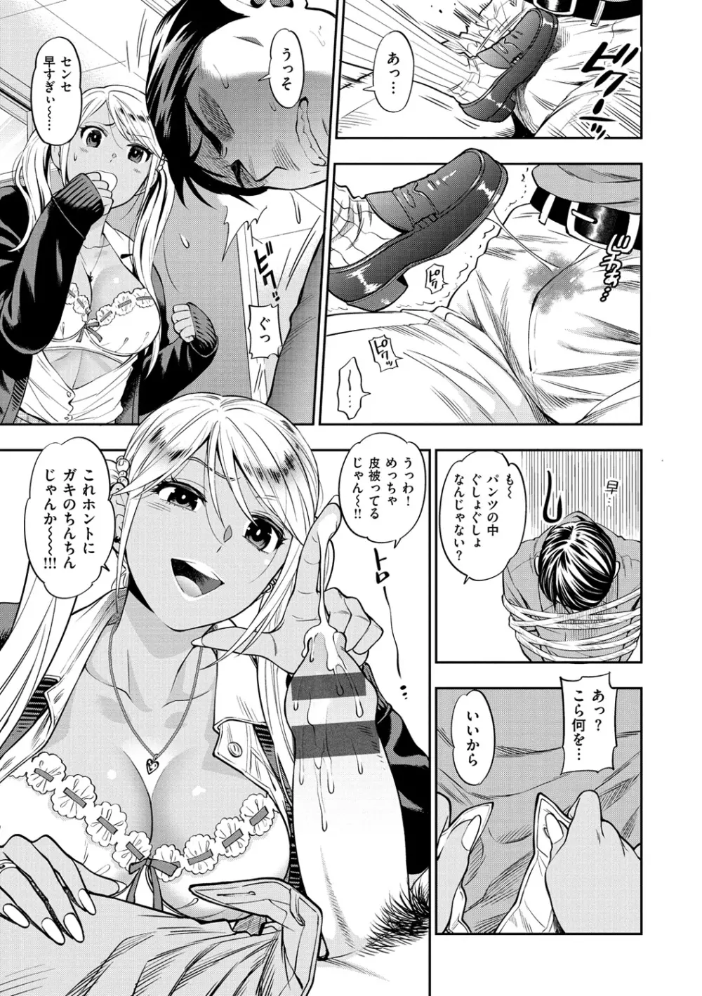 僕の年上のカノジョ Page.32