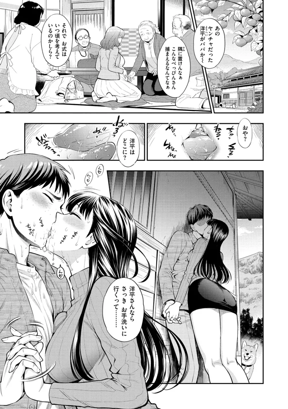 僕の年上のカノジョ Page.50