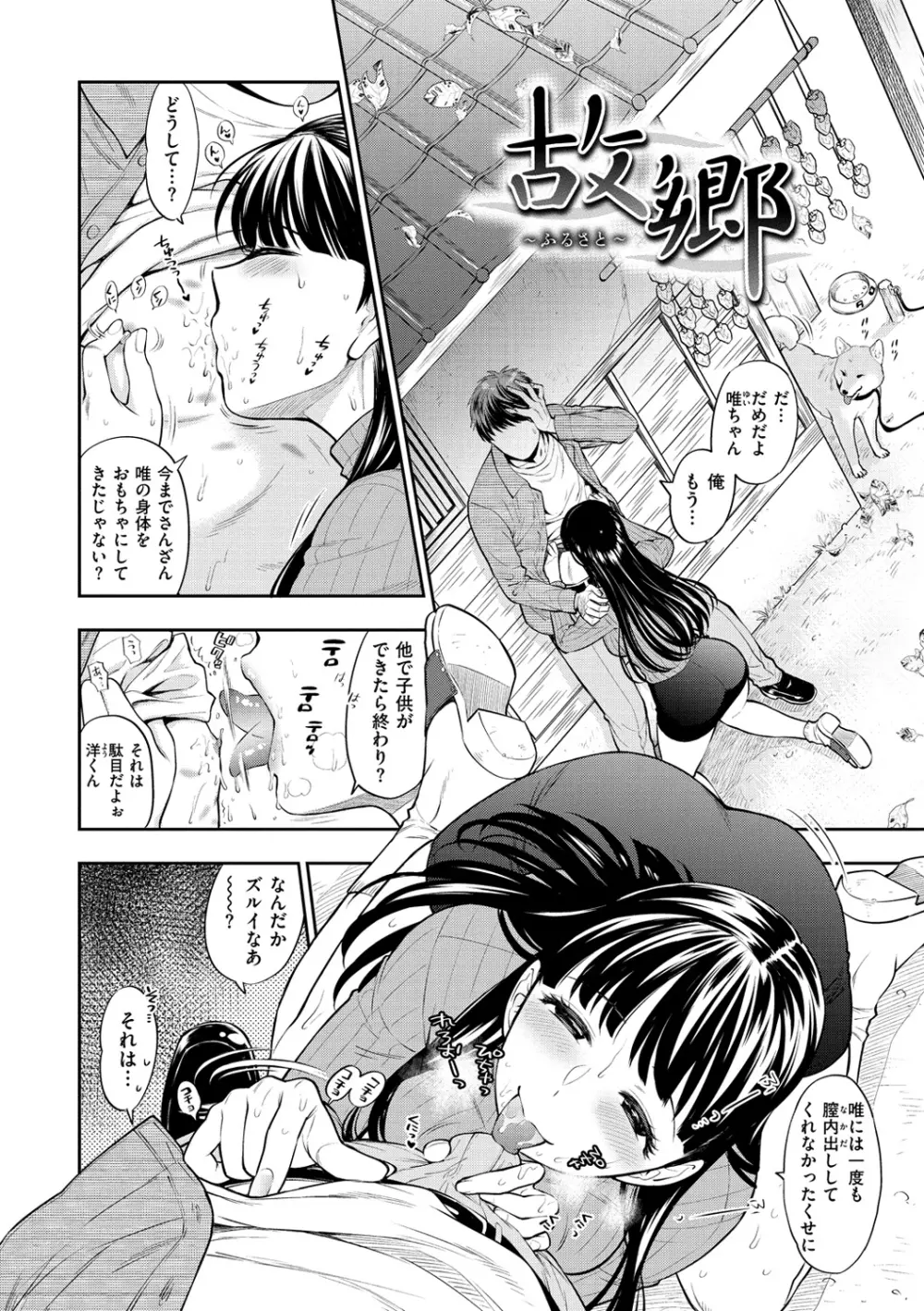 僕の年上のカノジョ Page.51