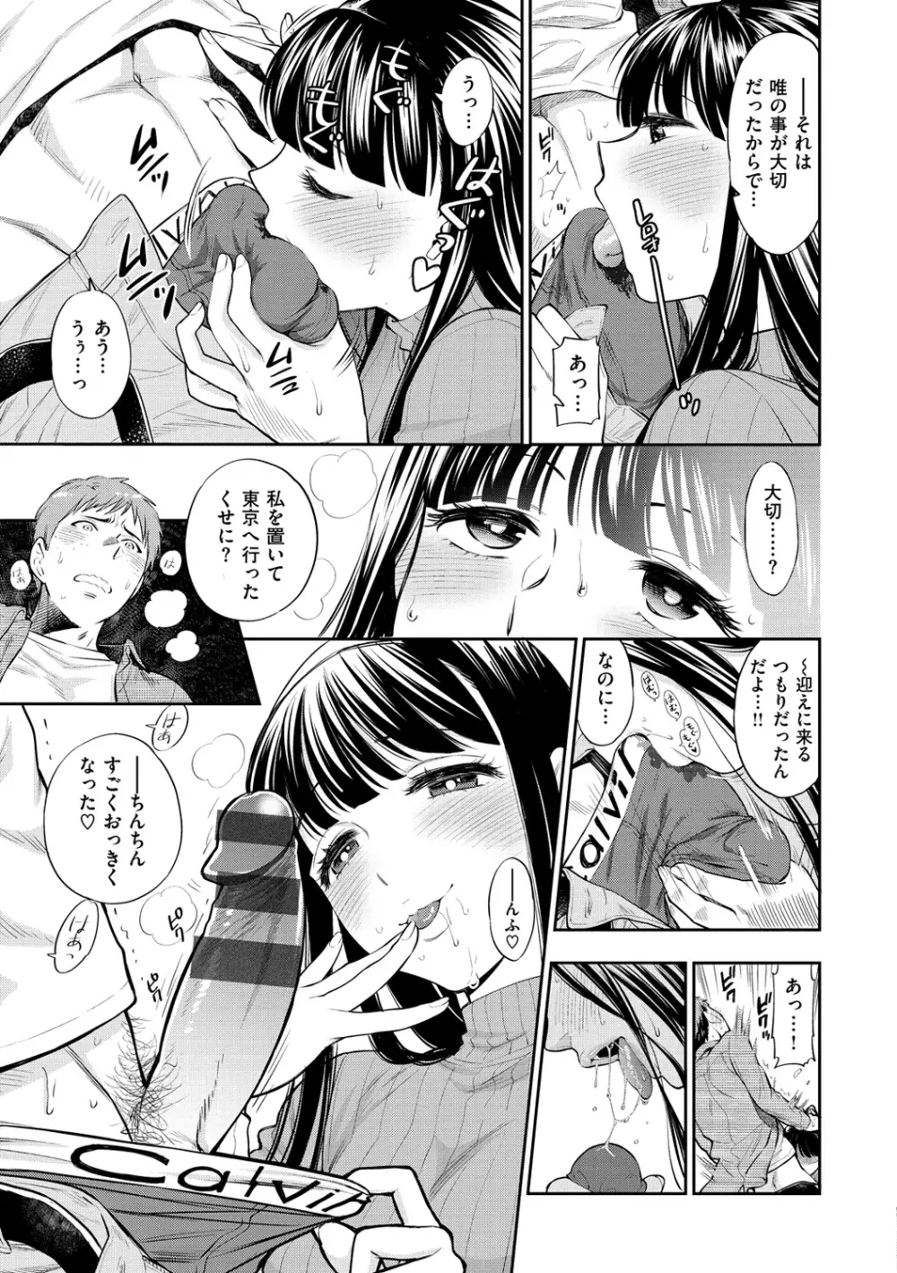 僕の年上のカノジョ Page.52