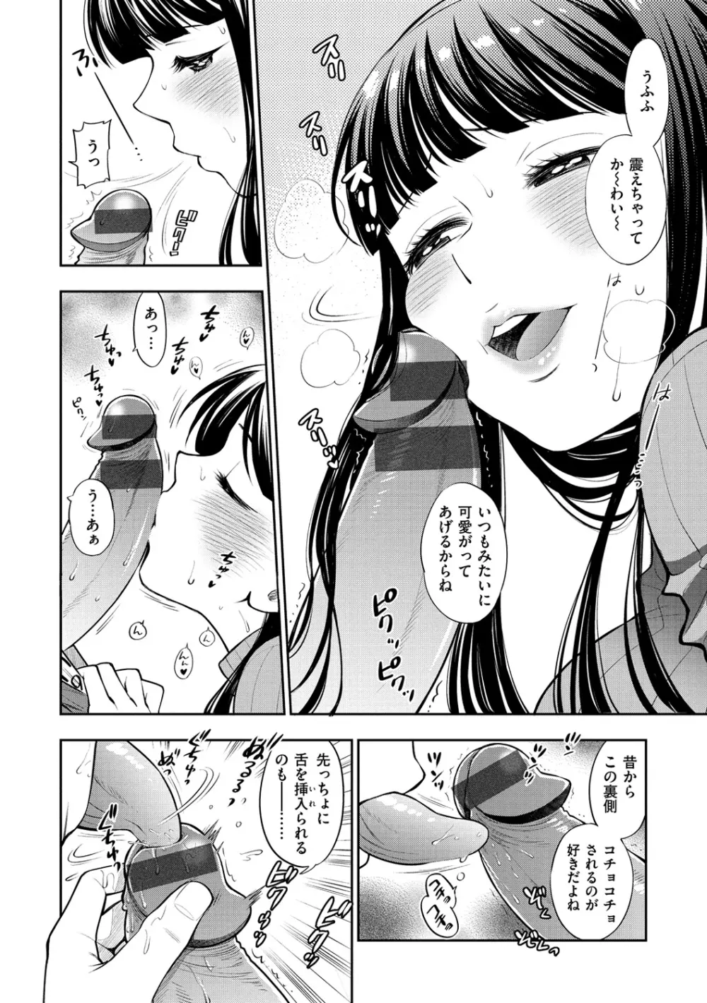 僕の年上のカノジョ Page.53