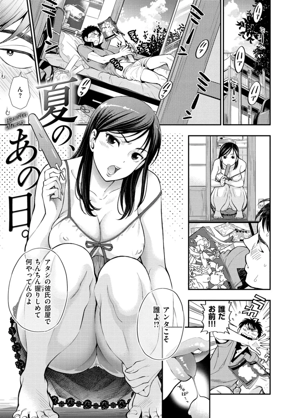 僕の年上のカノジョ Page.6