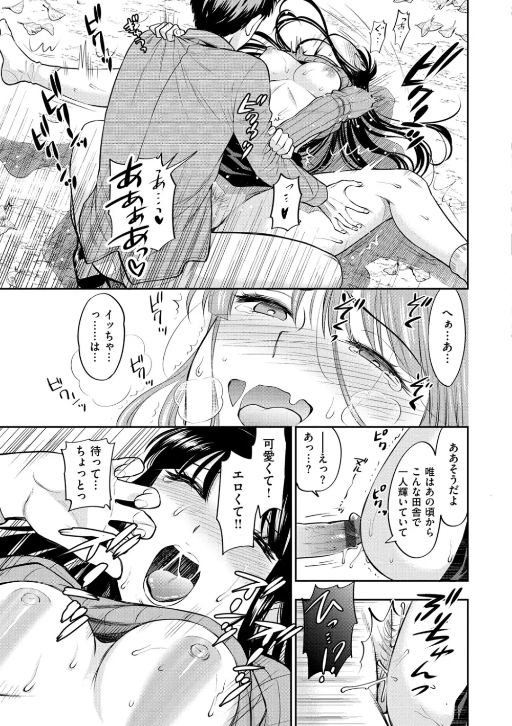 僕の年上のカノジョ Page.66