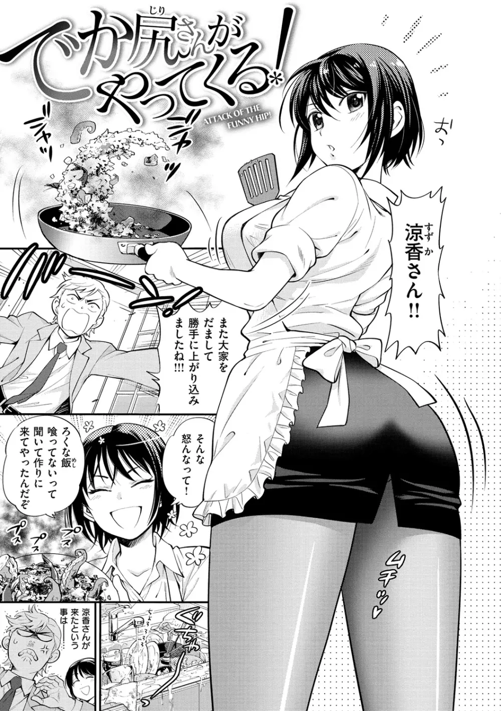 僕の年上のカノジョ Page.70