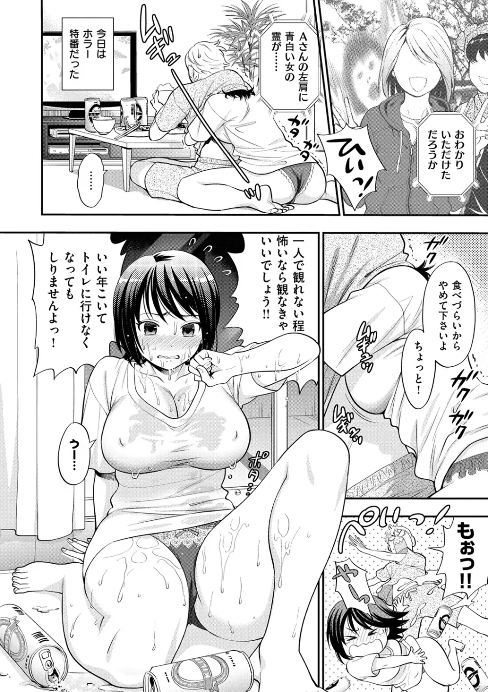 僕の年上のカノジョ Page.71