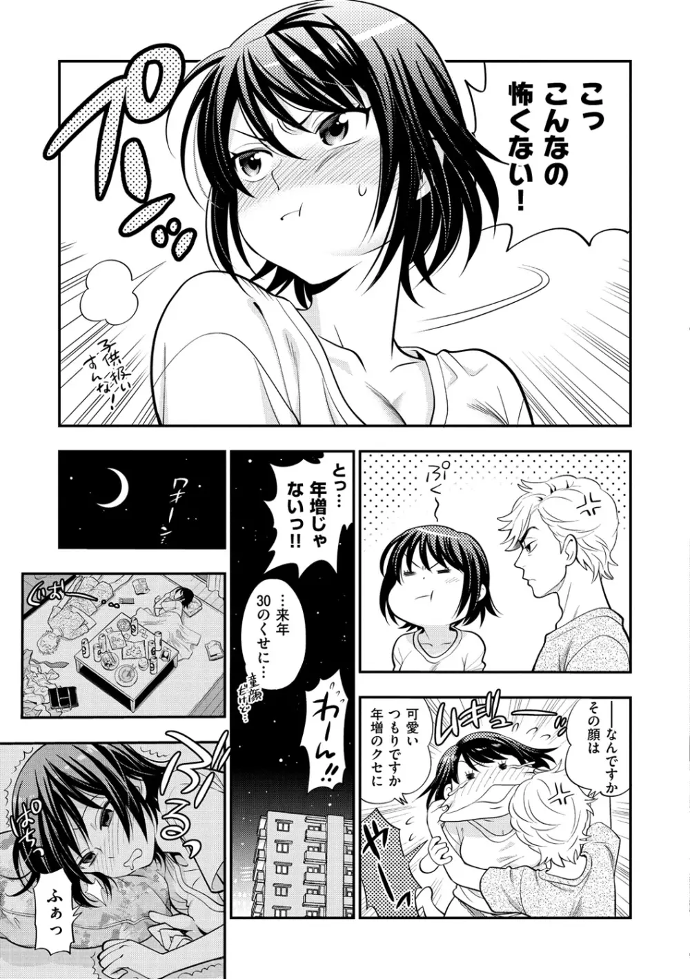 僕の年上のカノジョ Page.72