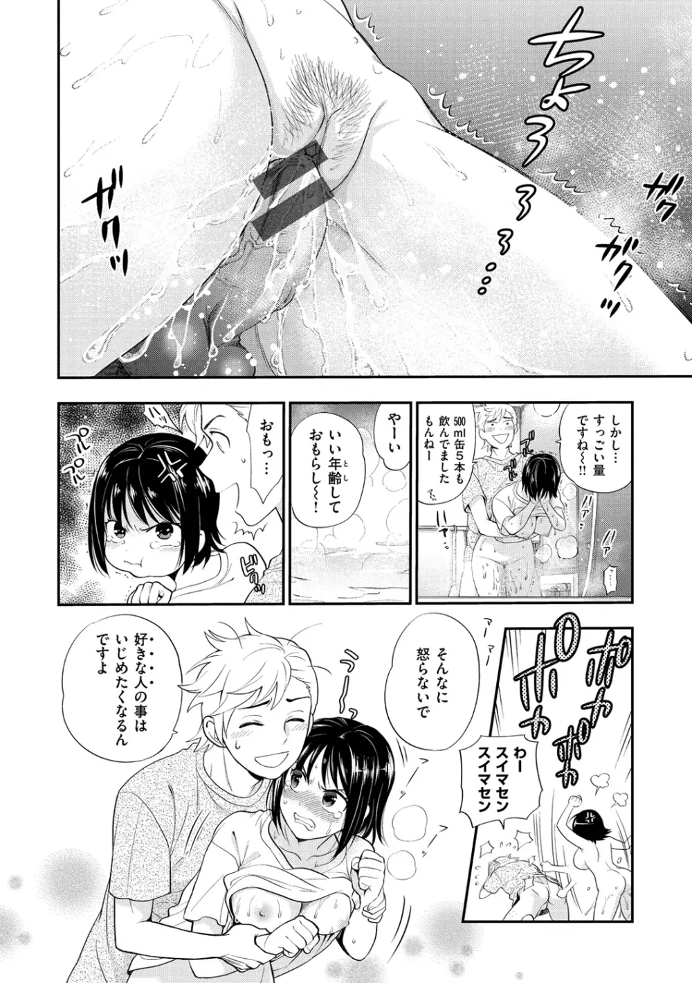 僕の年上のカノジョ Page.83