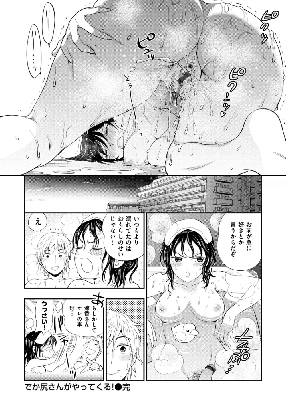 僕の年上のカノジョ Page.89