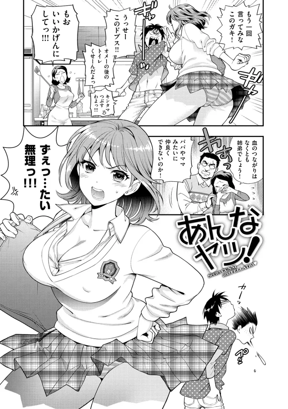 僕の年上のカノジョ Page.90