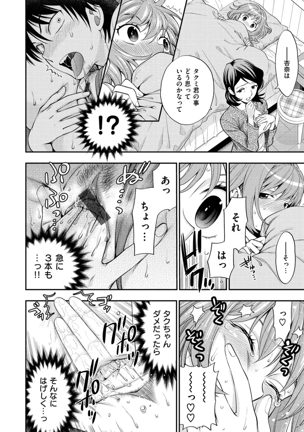 僕の年上のカノジョ Page.97