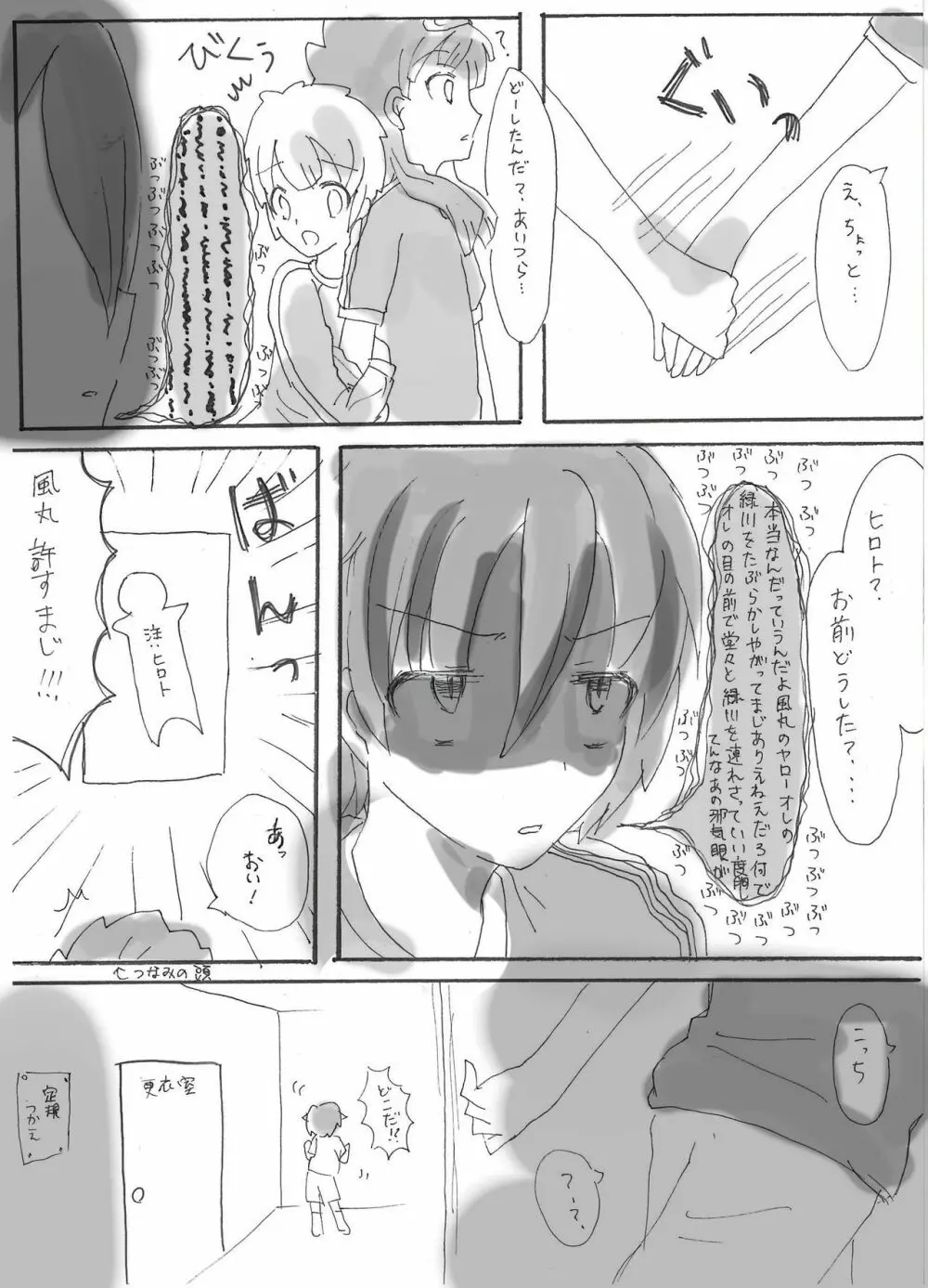 どうやら女体化したようです Page.12