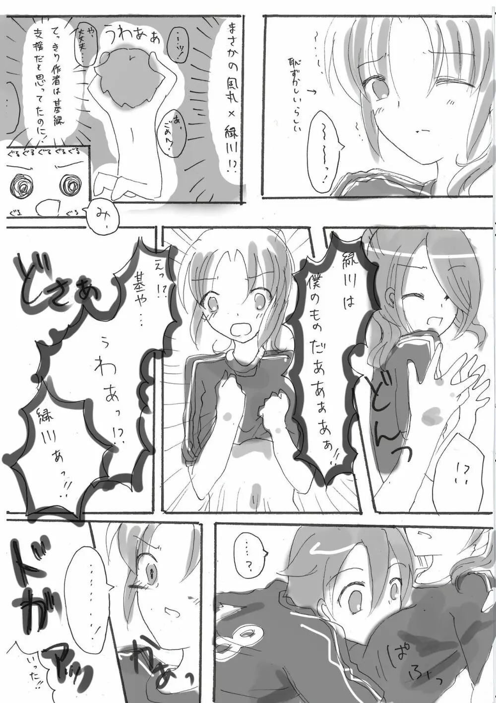 どうやら女体化したようです Page.15