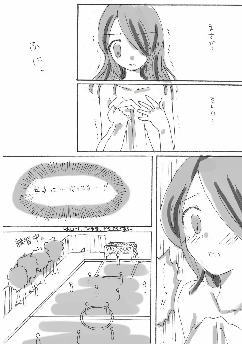 どうやら女体化したようです Page.6