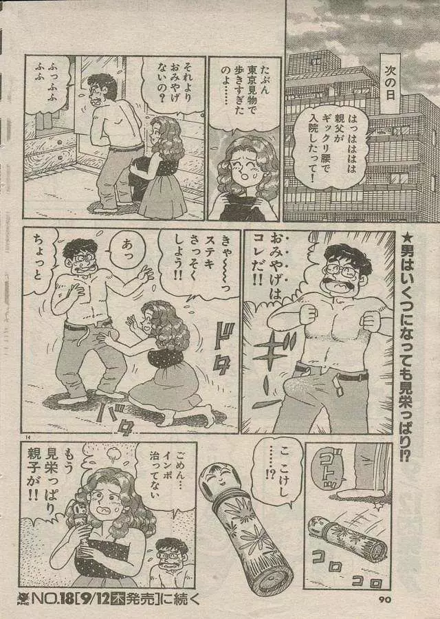 Oh! マイゴッド Page.201