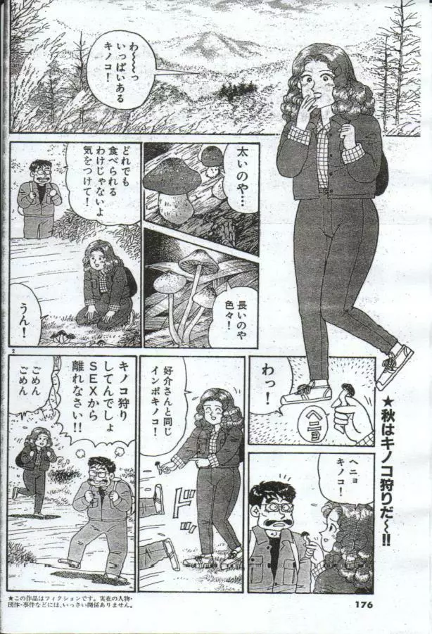 Oh! マイゴッド Page.231