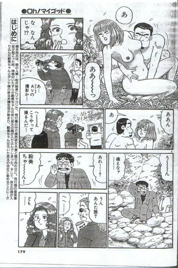 Oh! マイゴッド Page.234