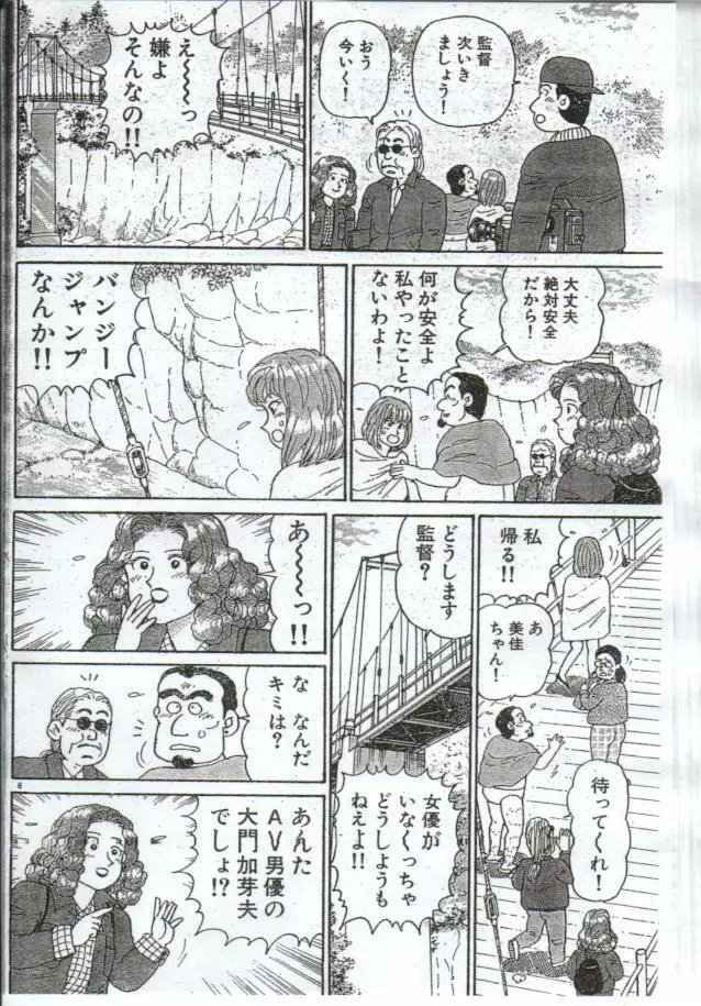 Oh! マイゴッド Page.235