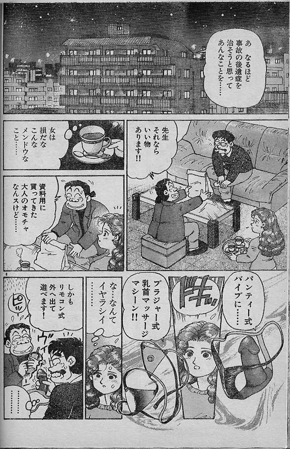 Oh! マイゴッド Page.24