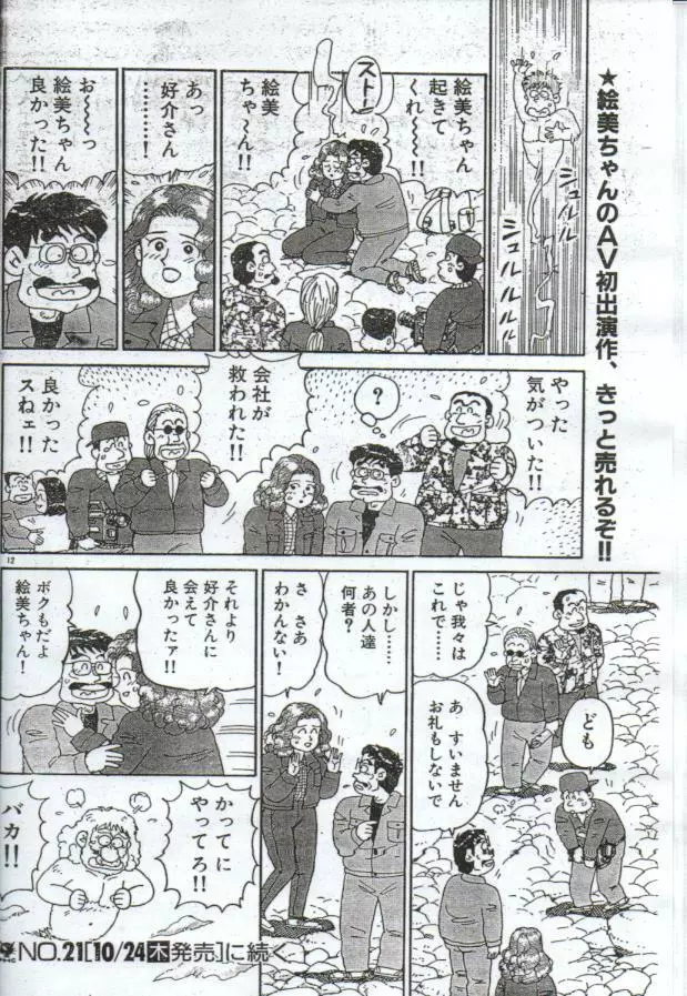 Oh! マイゴッド Page.241