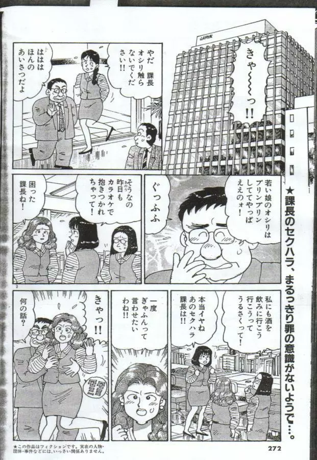 Oh! マイゴッド Page.257