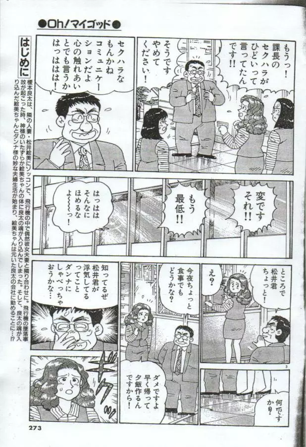 Oh! マイゴッド Page.258