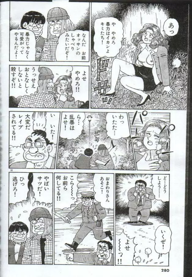 Oh! マイゴッド Page.265