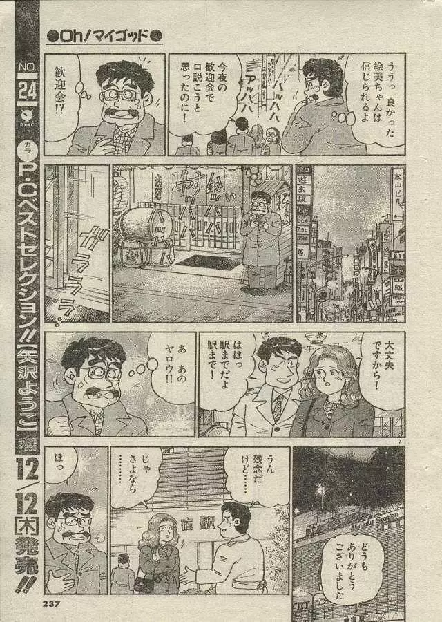 Oh! マイゴッド Page.274