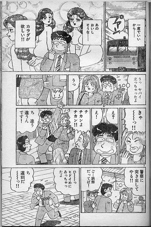 Oh! マイゴッド Page.3